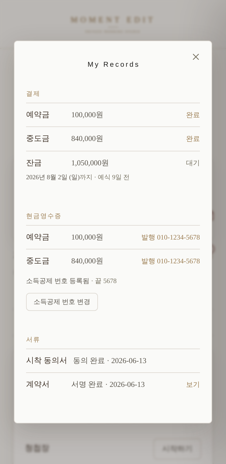 마이페이지 내 내역 · 계약·금액·서류 투명 확인