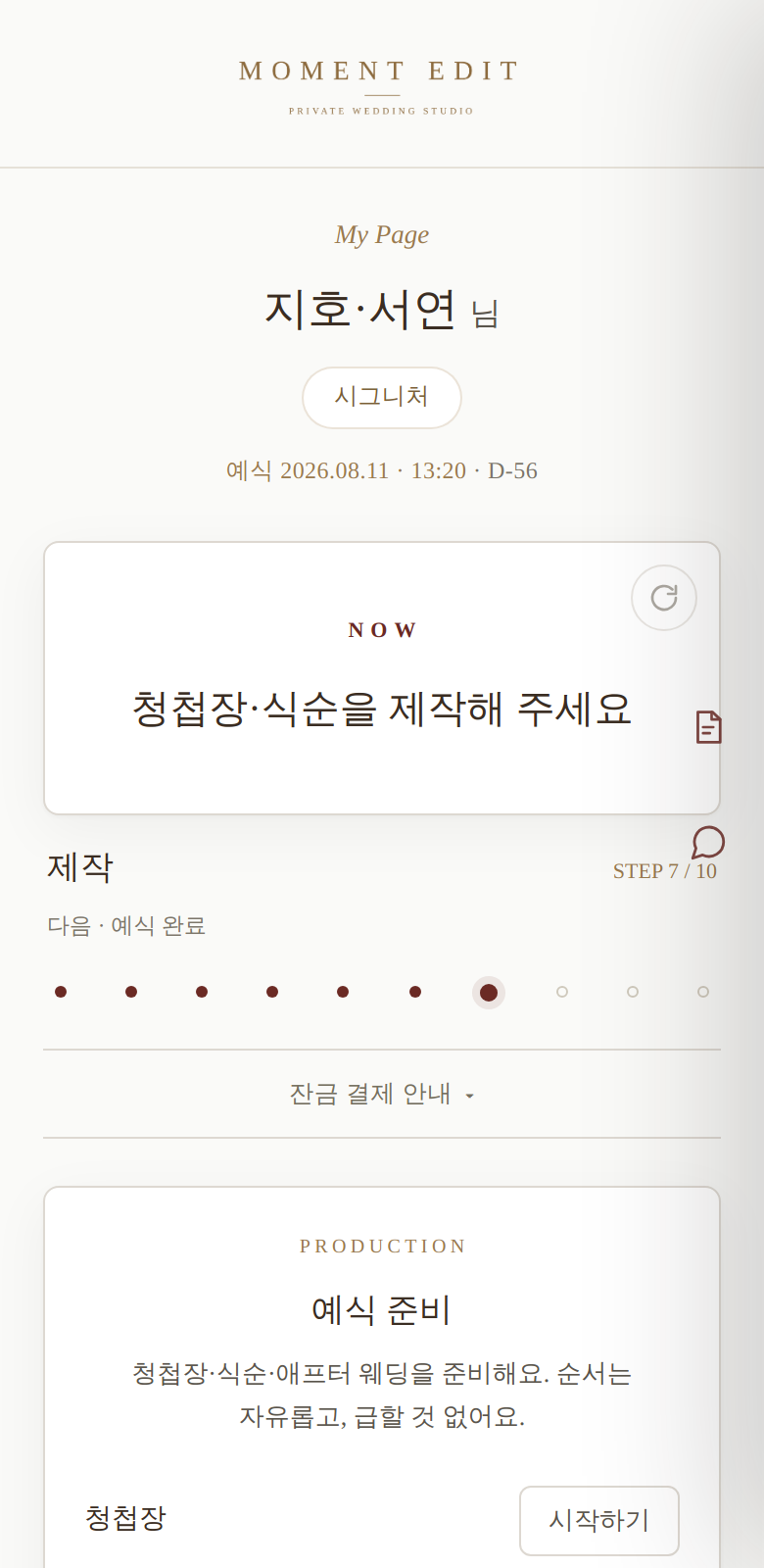 마이페이지 진행 현황 · 예식 D-day와 지금 하실 일